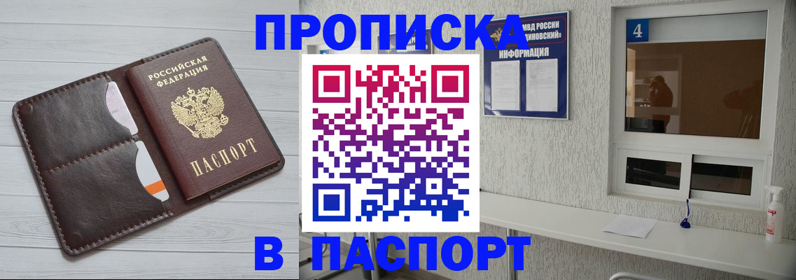 прописка регистрация в Алтайском крае